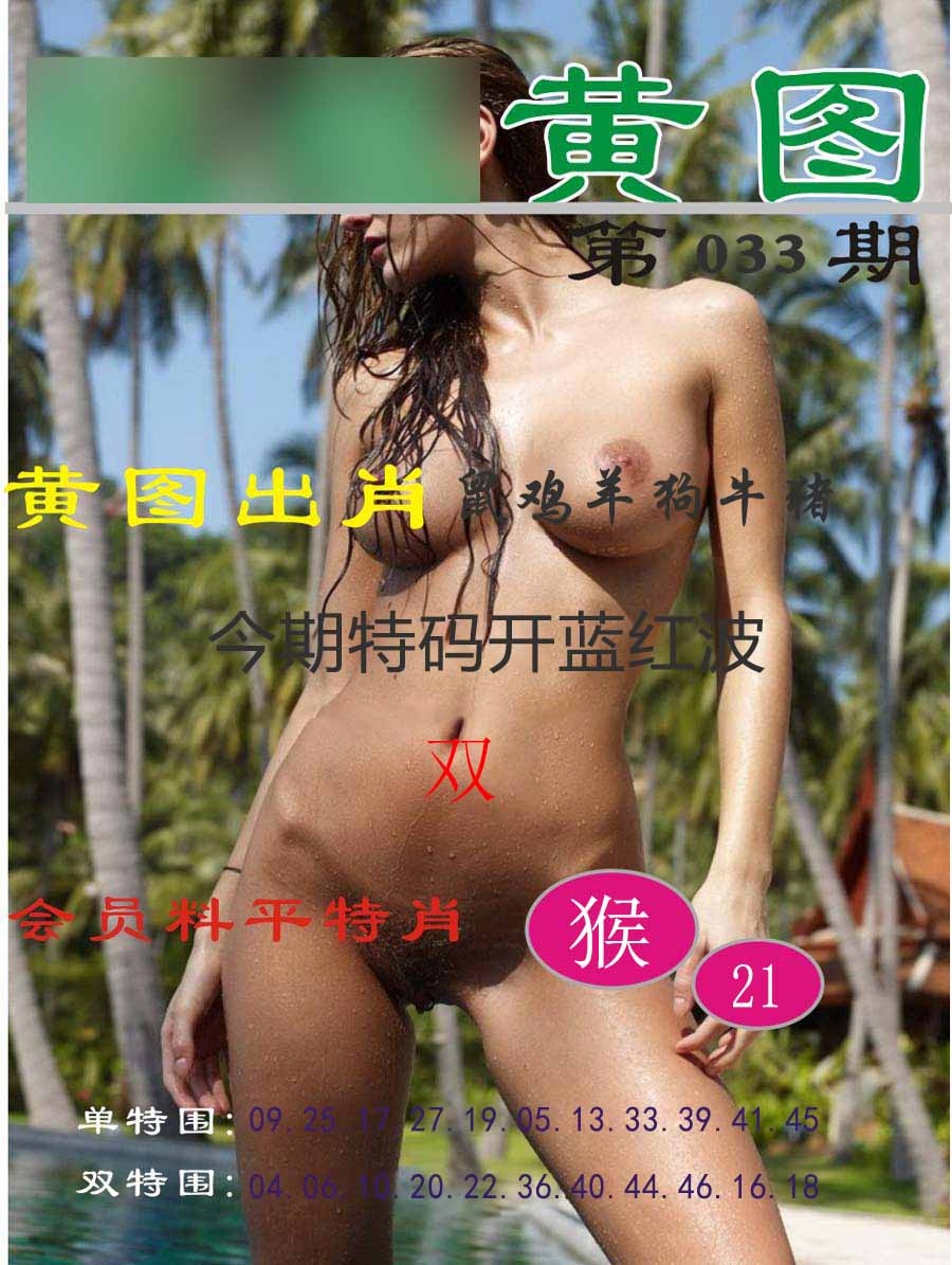 033期黄图[图]