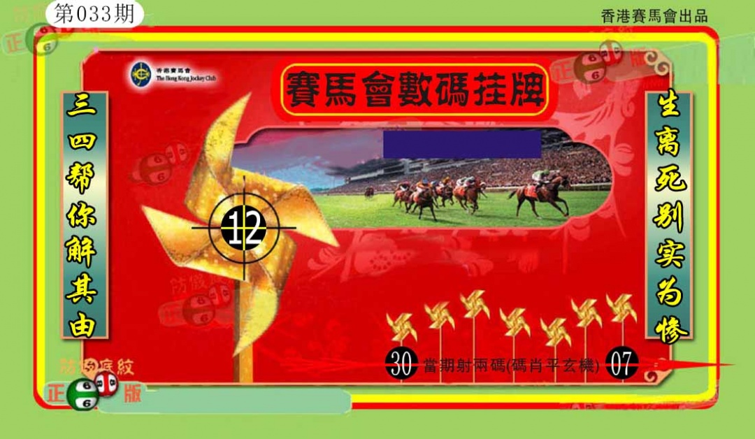 033期香港数码挂牌(另)[图]