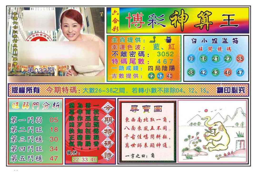 033期博彩神算王(新图)[图]