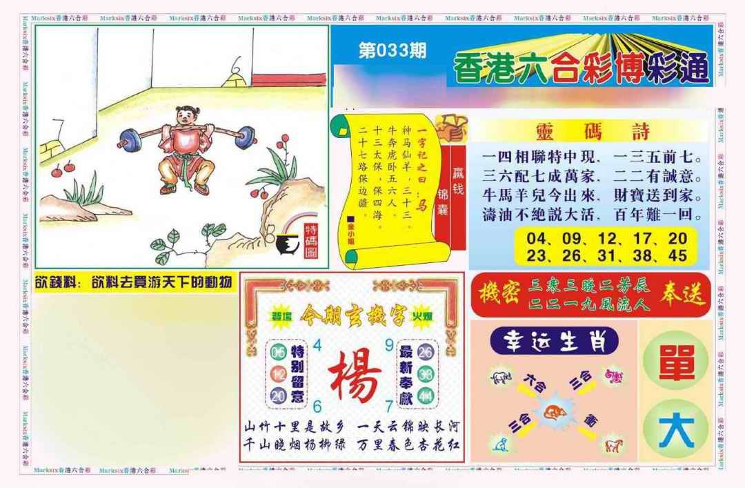 033期博彩通A(新图)[图]