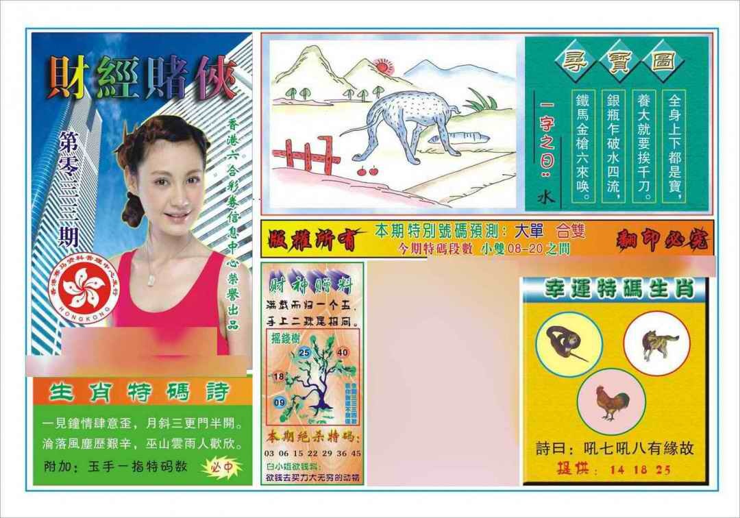 033期财经赌侠(新图)[图]