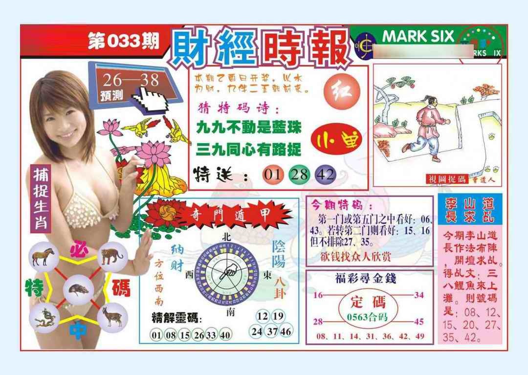 033期财经时报(新图)[图]