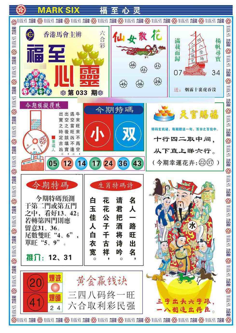 033期福至心灵(新图)[图]