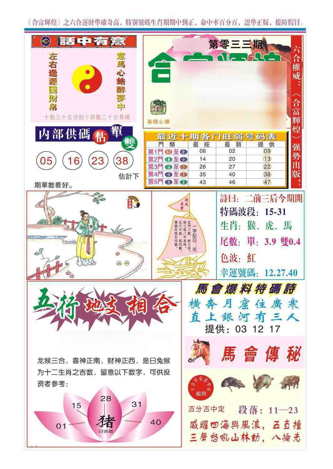 033期合富辉煌(新图)[图]