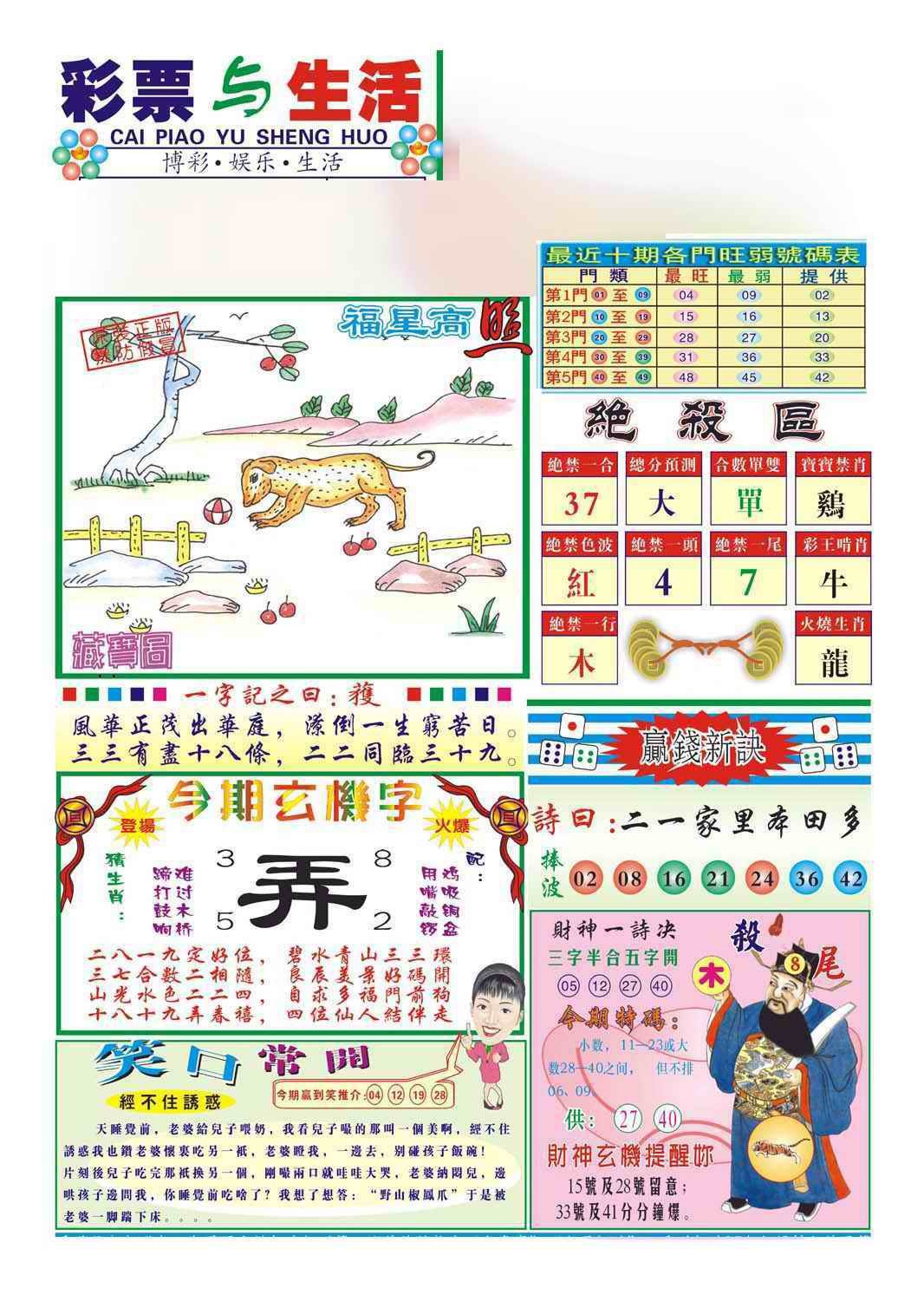 033期合众赌经A(新图)[图]