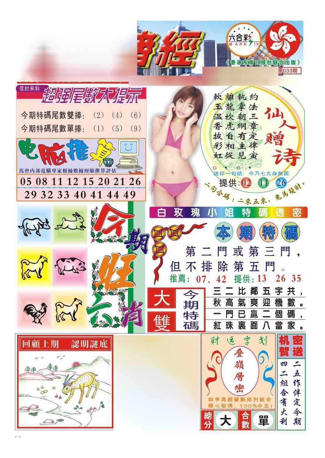 033期合众赌经B(新图)[图]