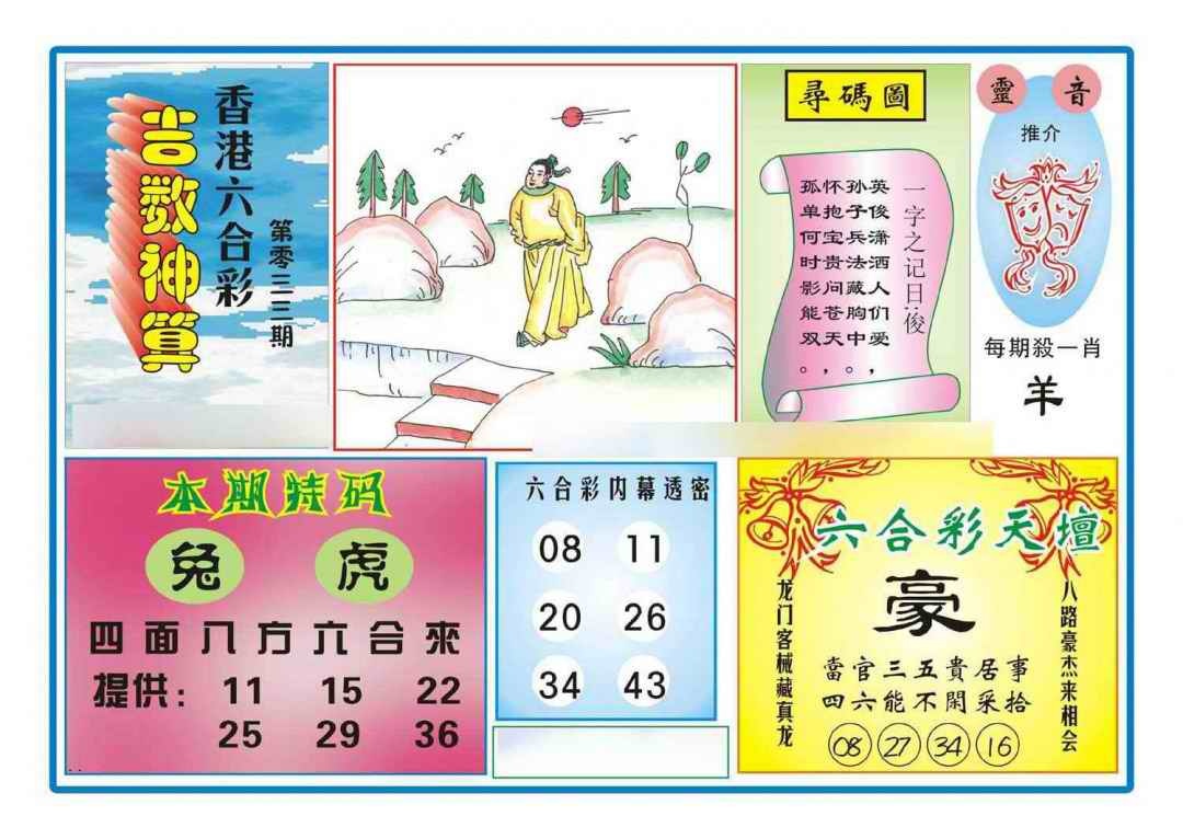 033期吉数神算(新图)[图]