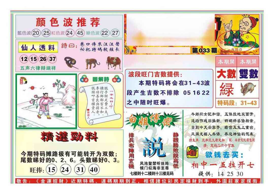 033期金运招财(新图)[图]