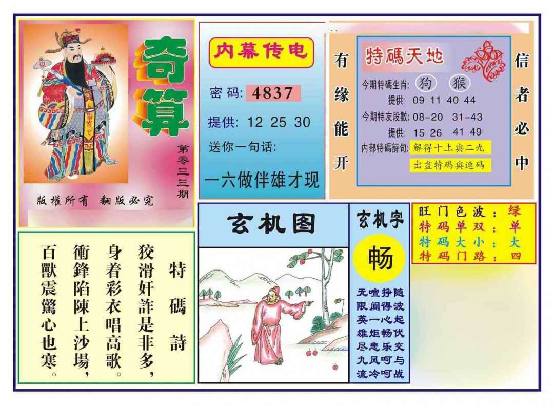 033期奇算(新图)[图]