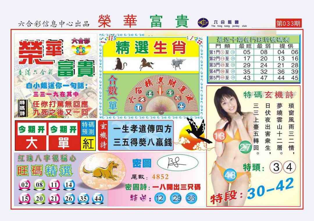 033期荣华富贵(新图)[图]