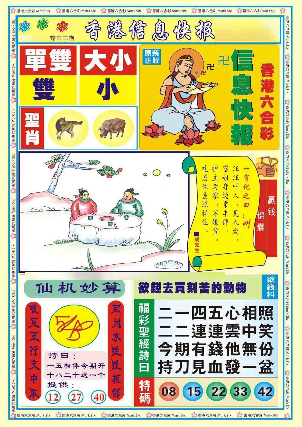 033期香港信息快报A(新)[图]