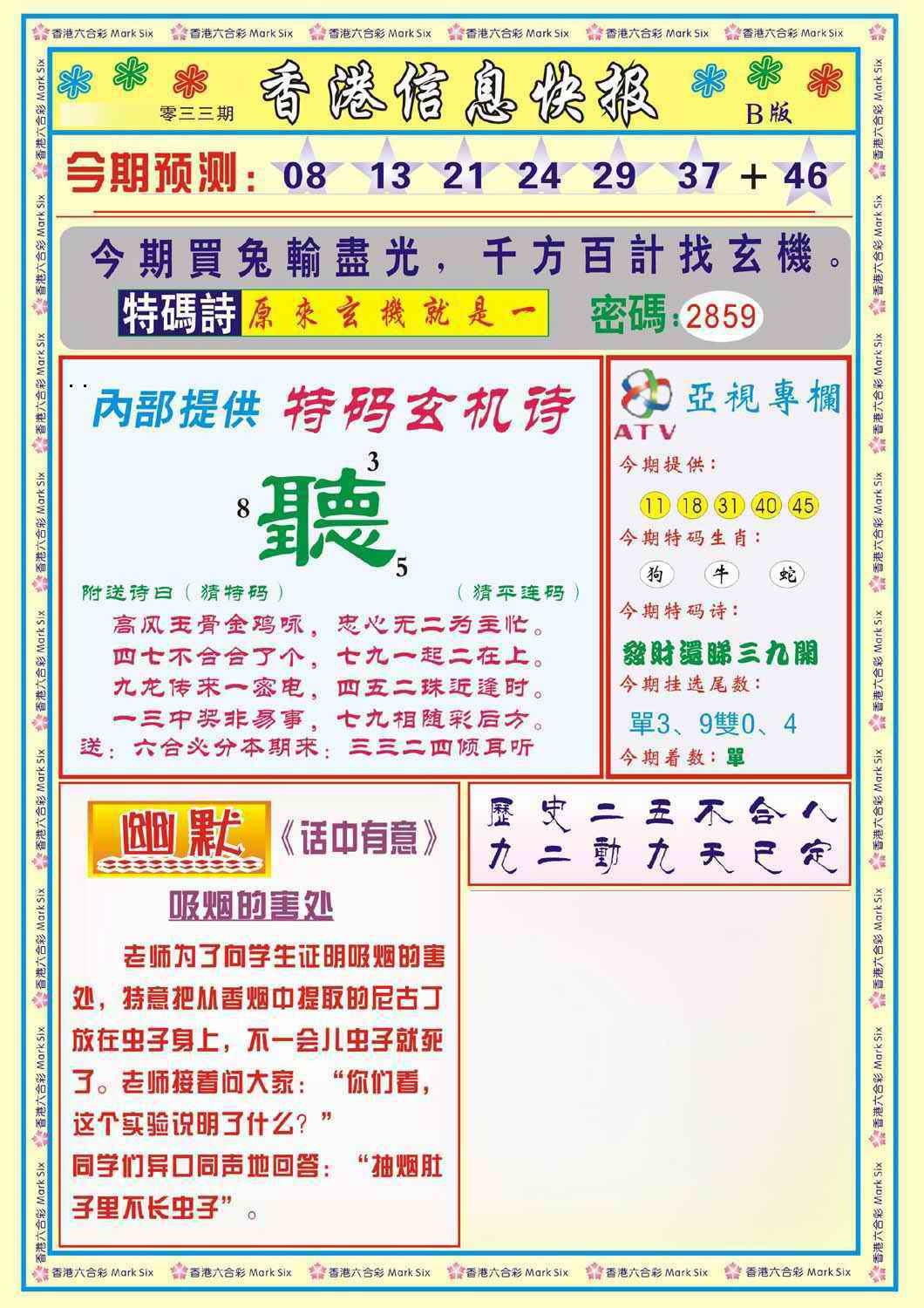 033期香港信息快报B(新)[图]