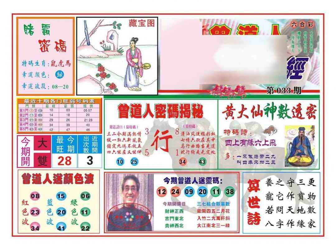 033期赢钱一经(新图)[图]