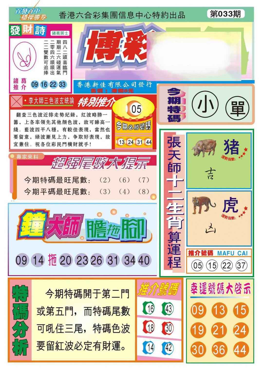 033期香港博彩快迅(新图)[图]