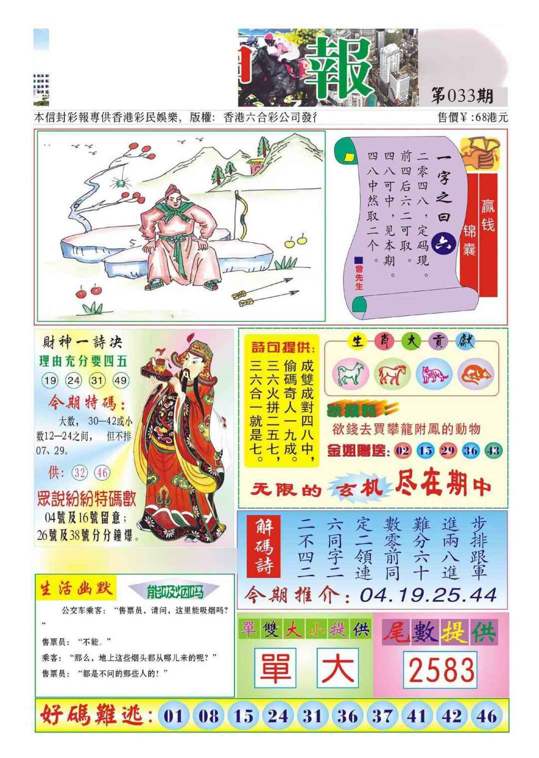 033期香港财神报(新图)[图]