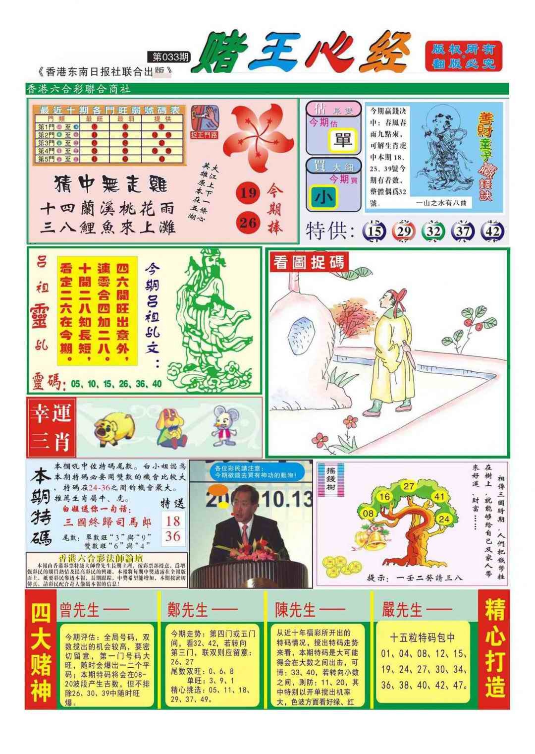 033期香港赌王心经(新图)[图]