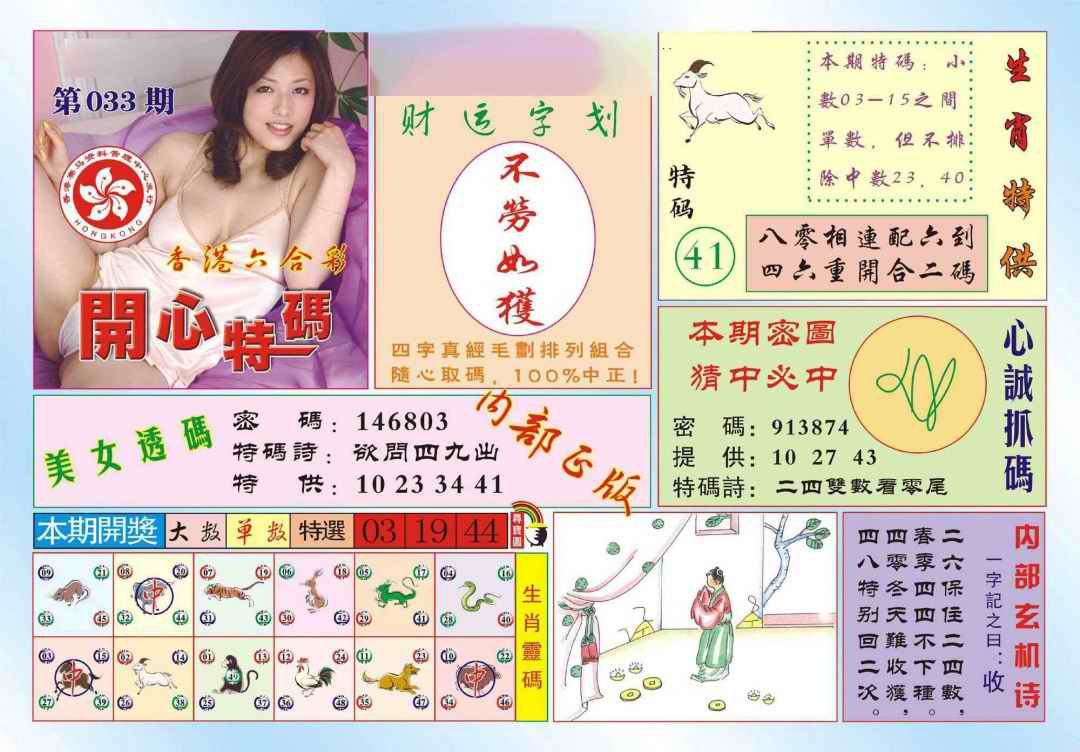 033期香港开心特码(新图)[图]