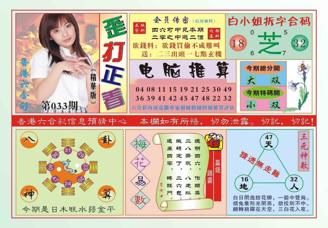 033期香港歪打正着(新图)[图]