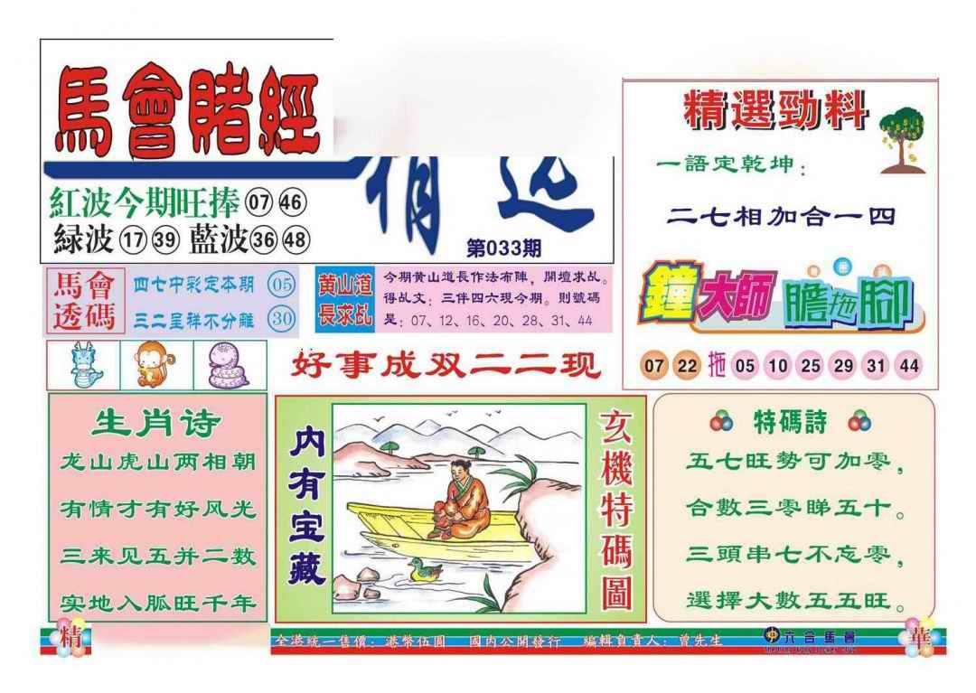 033期赌经精选[图]