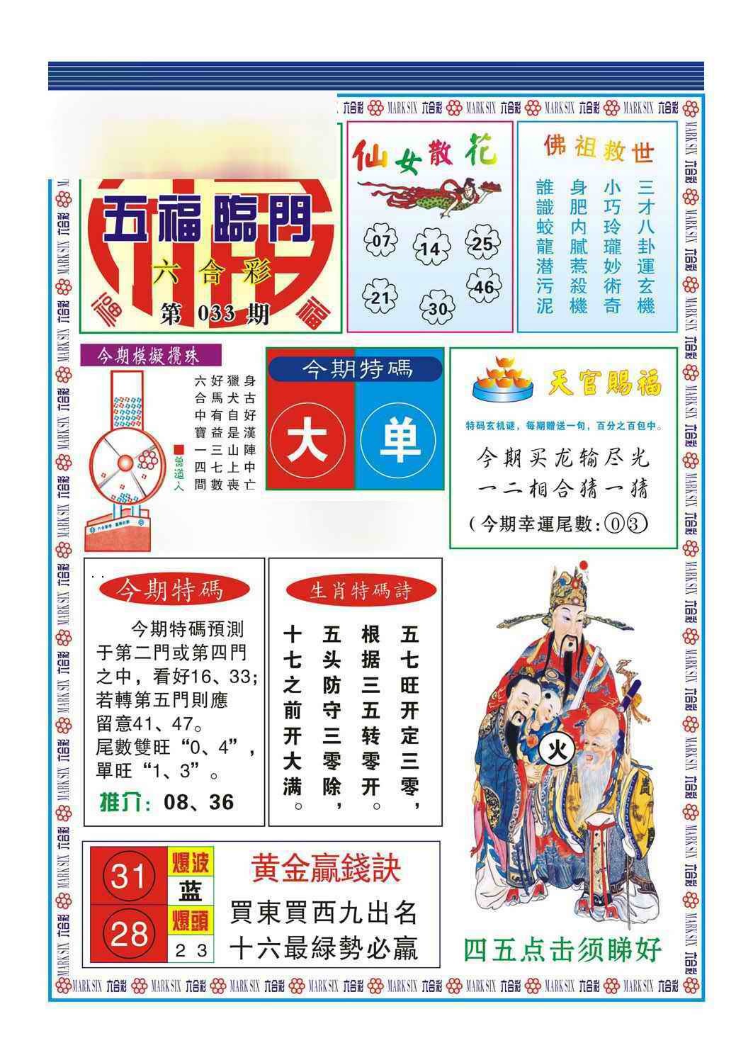 033期五福临门[图]