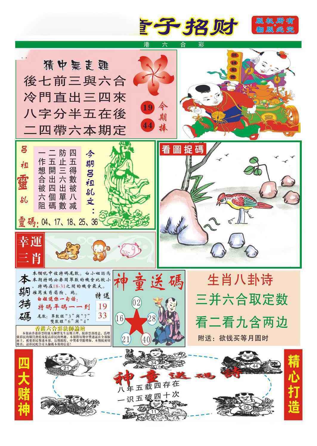 033期童子招财[图]