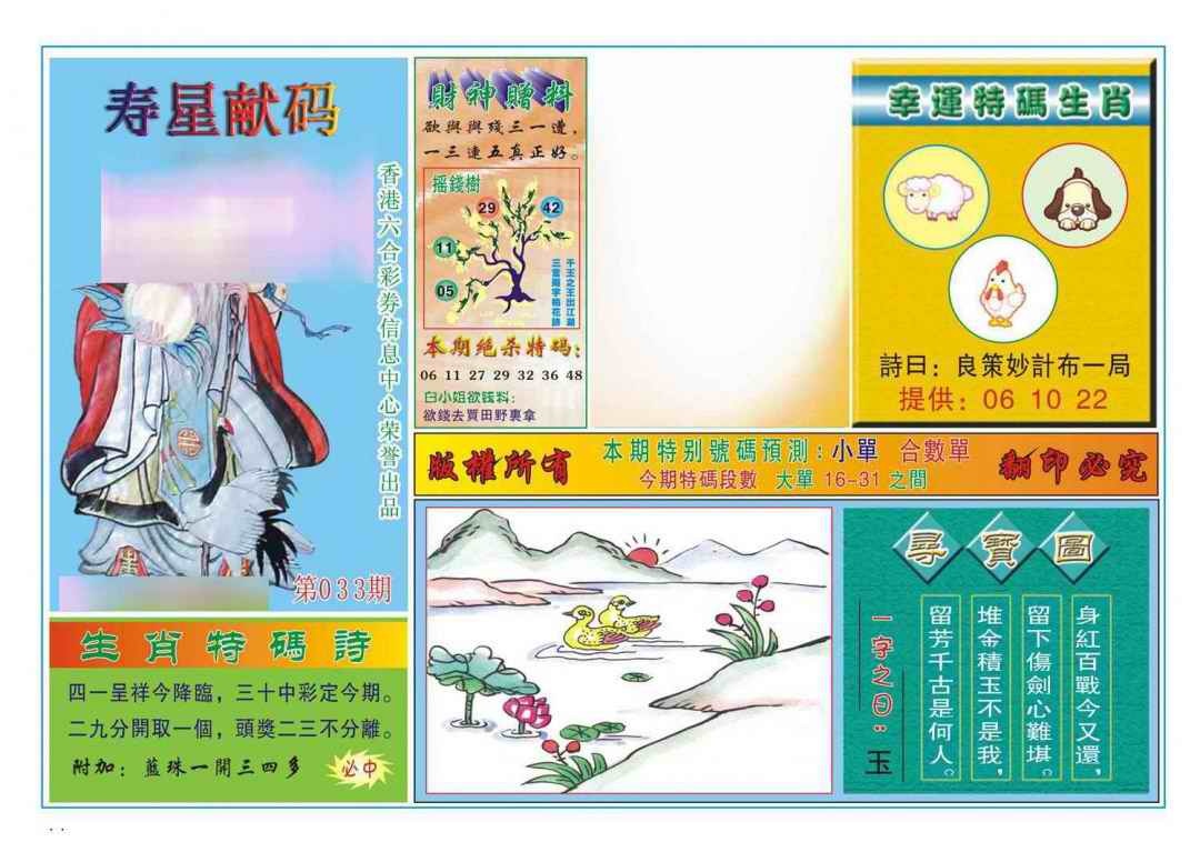 033期寿星献码[图]