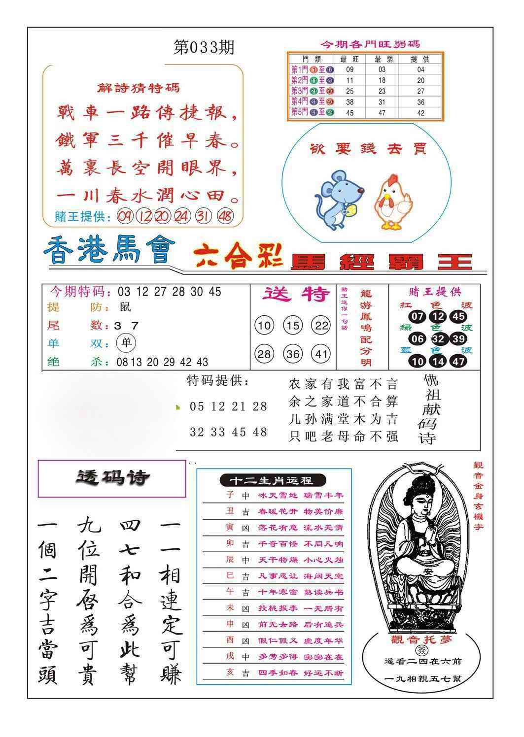 033期马经霸王[图]