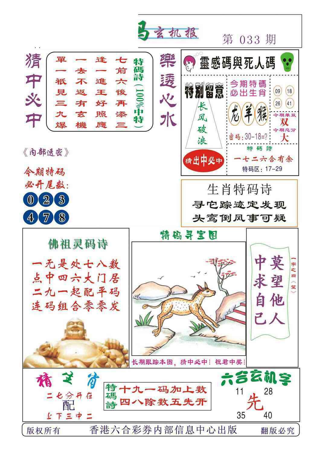 033期心水特码[图]